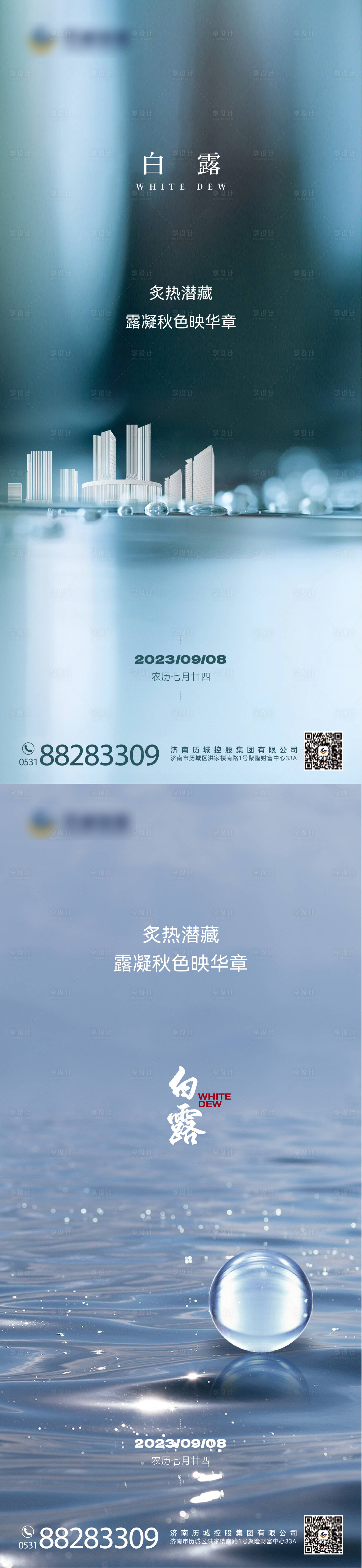 源文件下载【享设计】搜索编号：16840019101151854【白露节气移动端海报】