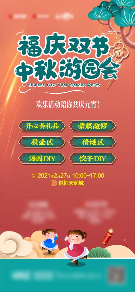 源文件下载【享设计】搜索编号：98270019326297417【中秋国庆游园会】