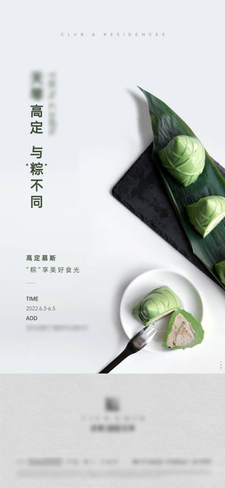 源文件下载【地产端午节海报】编号：72040019432688540