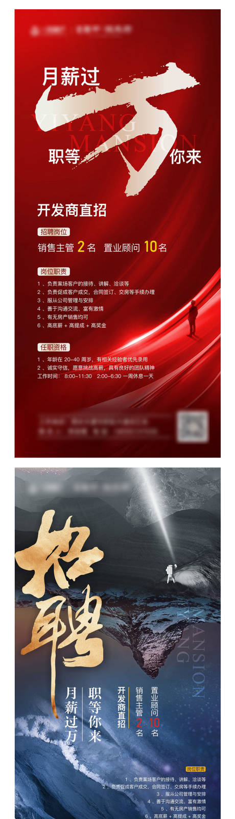 源文件下载【地产招聘海报】编号：69340019192824151