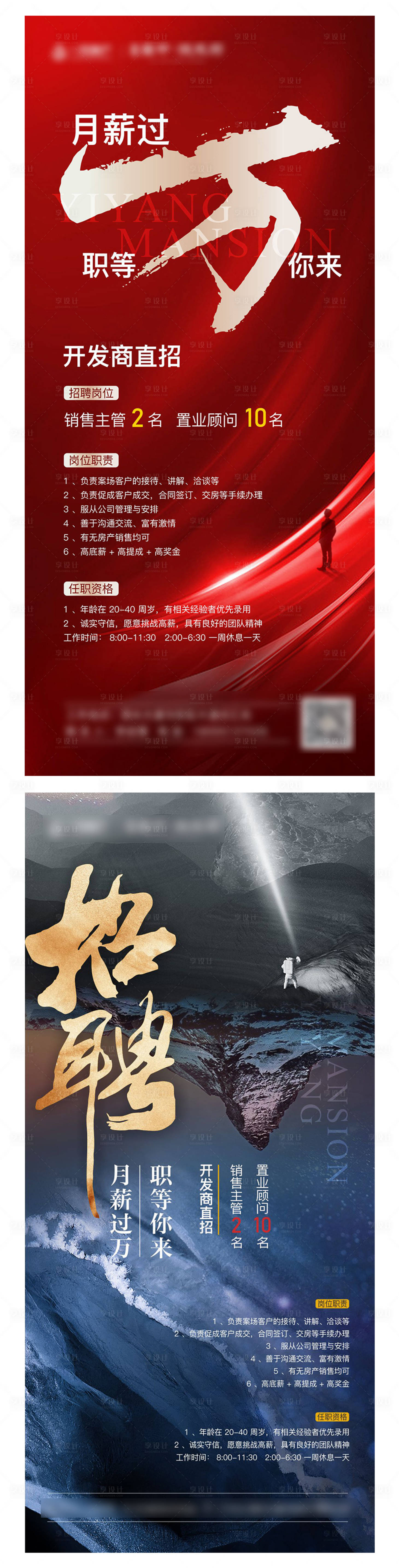 源文件下載【享設計】搜索編號：69340019192824151【地產招聘海報】