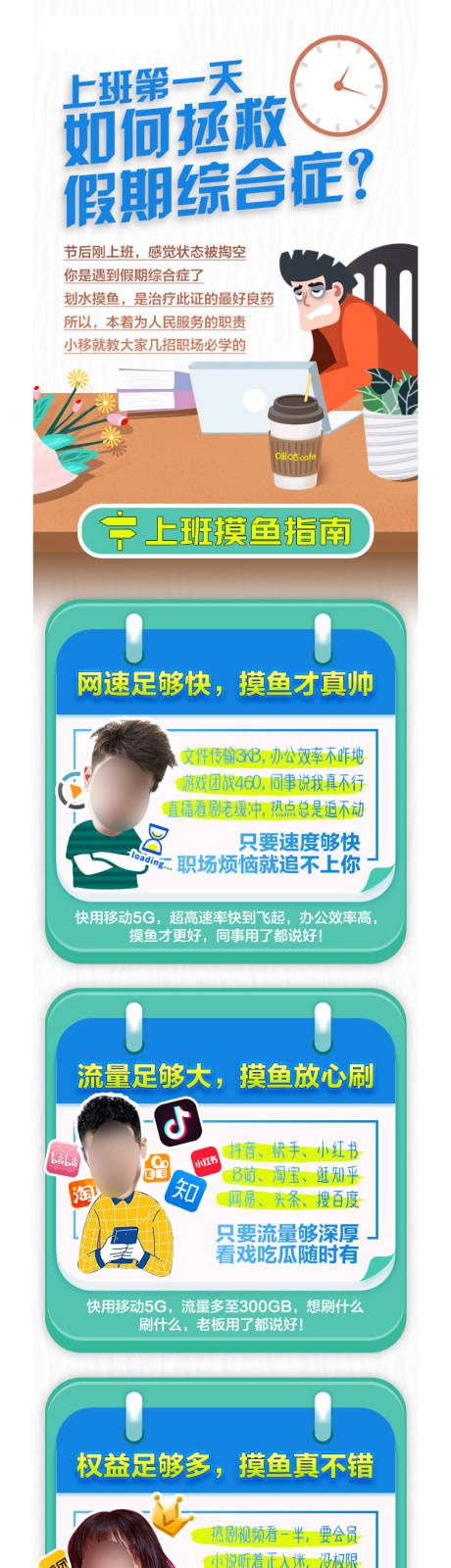 源文件下载【享设计】搜索编号：24710019296345163【假期综合症上班摸鱼长图海报】