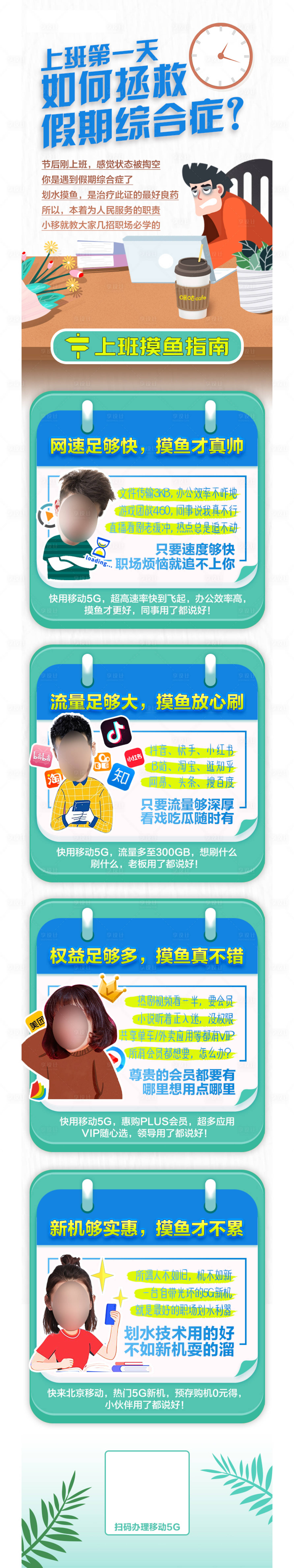 源文件下載【享設計】搜索編號：24710019296345163【假期綜合癥上班摸魚長圖海報】