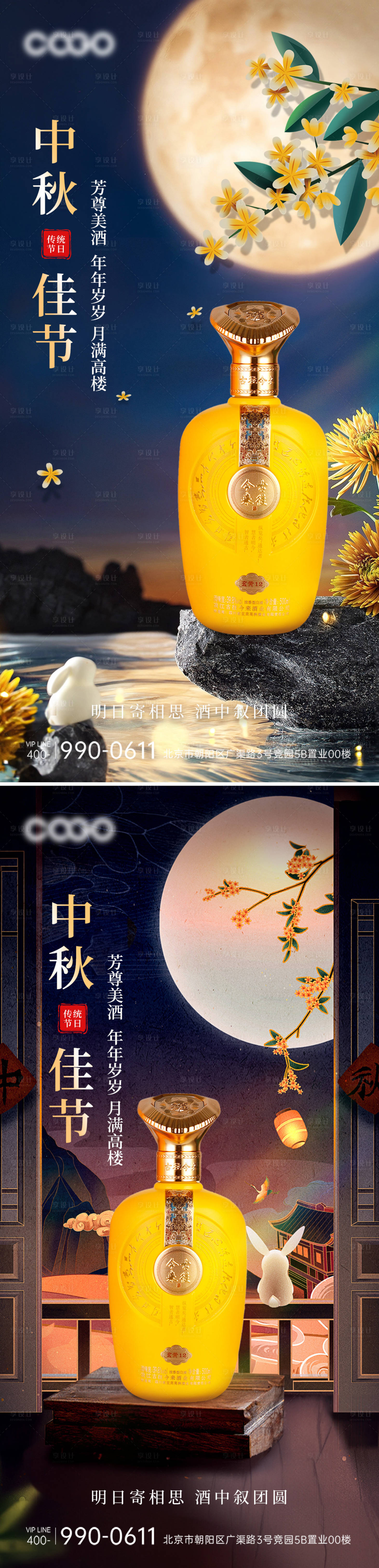 源文件下载【享设计】搜索编号：64770019112129076【中秋节白酒海报】