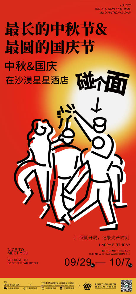 源文件下载【享设计】搜索编号：93920019536076482【国庆中秋双节海报】