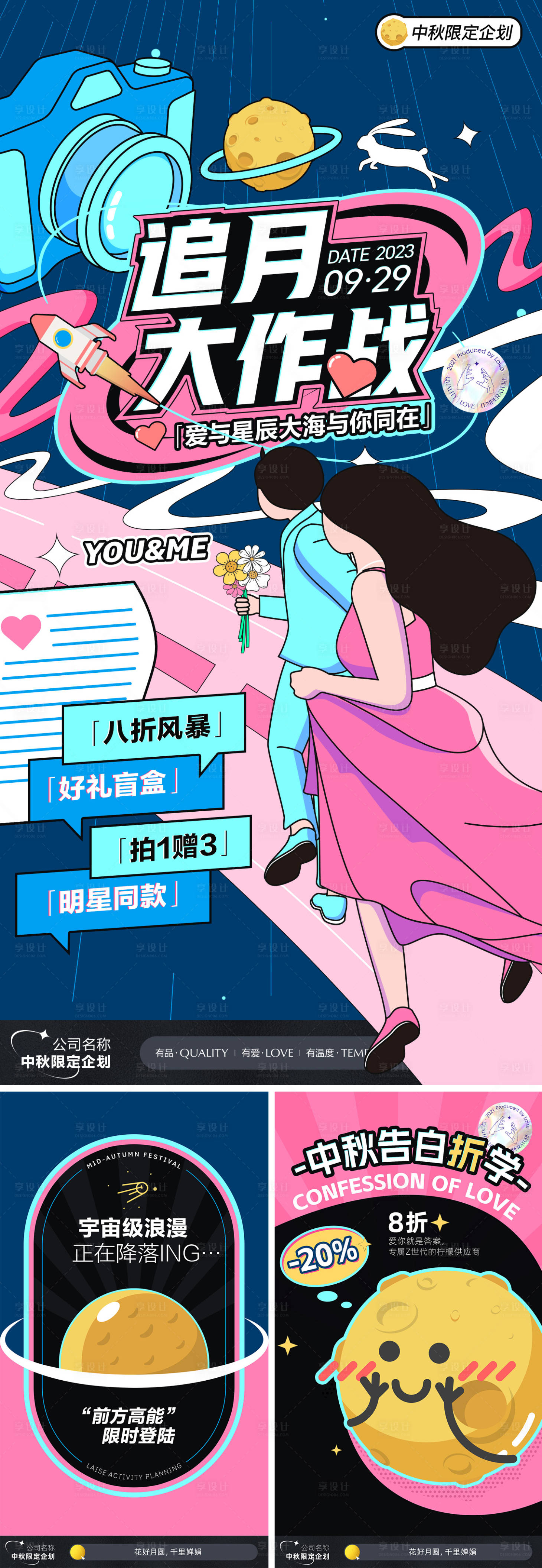 源文件下载【中秋节活动系列海报】编号：42140019457173942