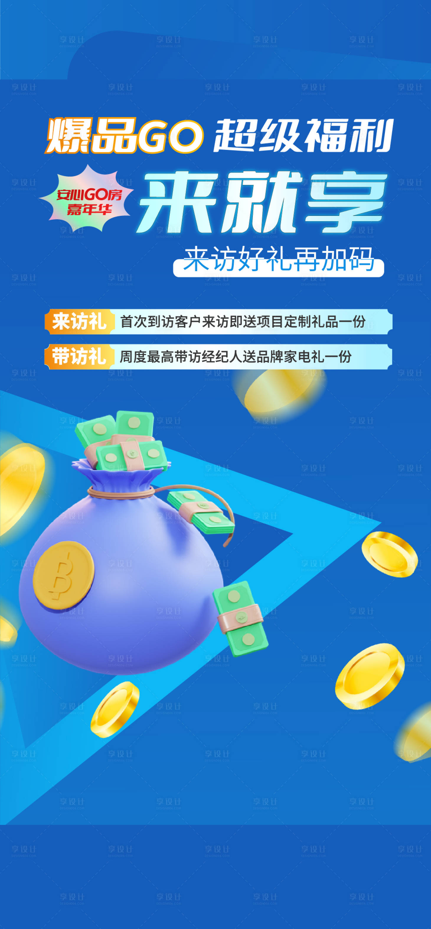 源文件下載【享設(shè)計(jì)】搜索編號(hào)：66000019215582903【購(gòu)房節(jié)海報(bào)】
