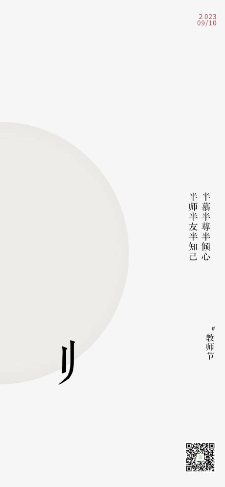 源文件下载【教师节海报 】编号：35310019232071149