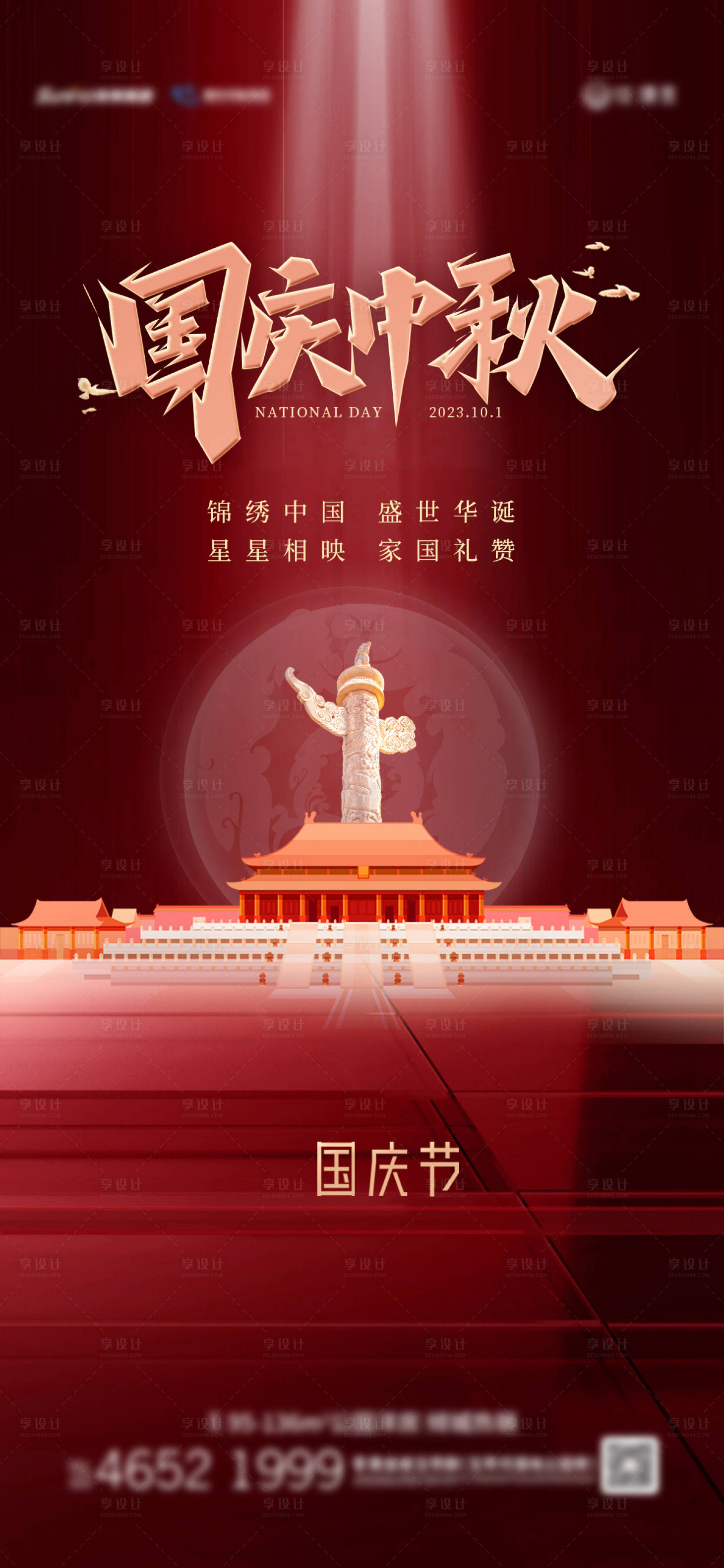 源文件下載【享設計】搜索編號：59690019479798902【國慶中秋節節海報】