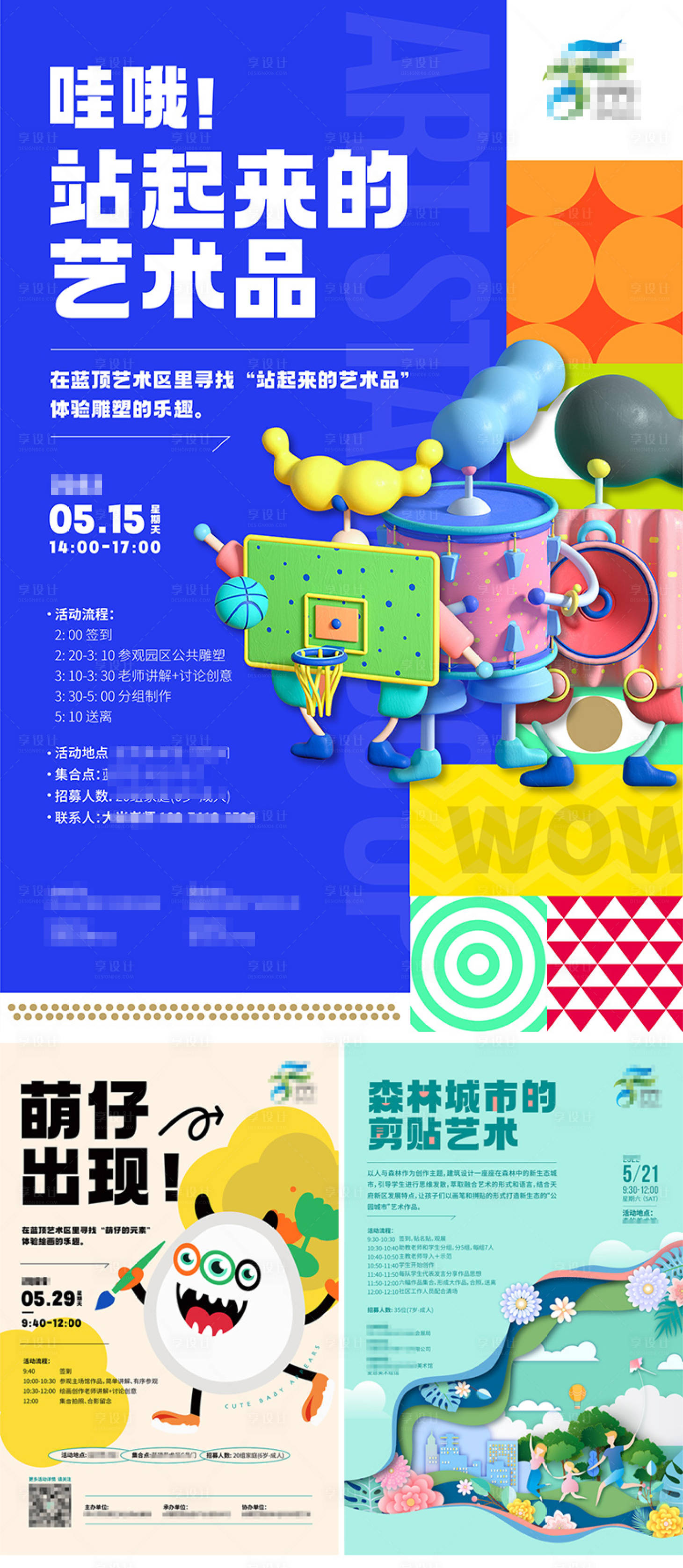 源文件下载【享设计】搜索编号：62810019575665295【城市艺术节美术馆集市】