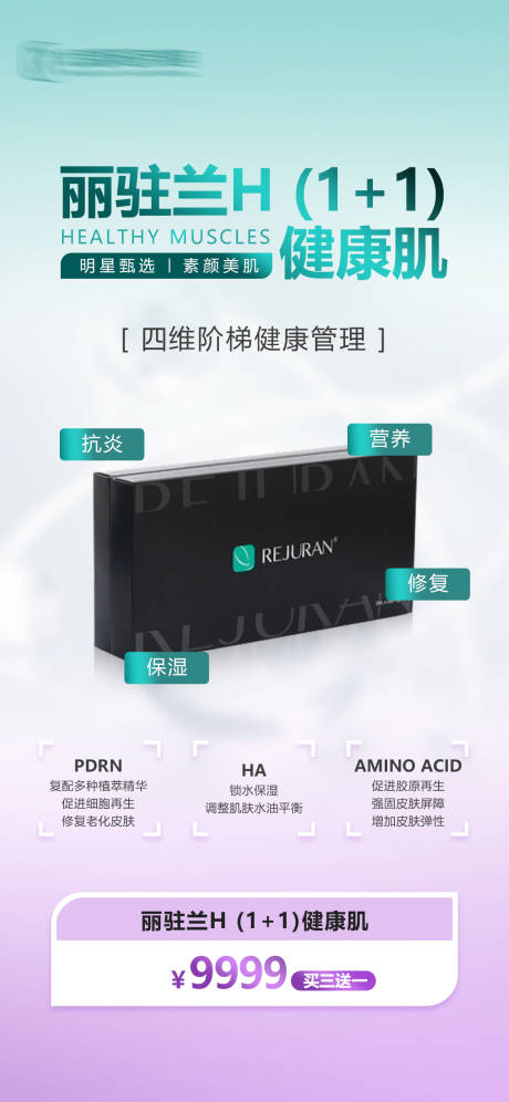 源文件下载【丽驻兰海报】编号：86010019349508681