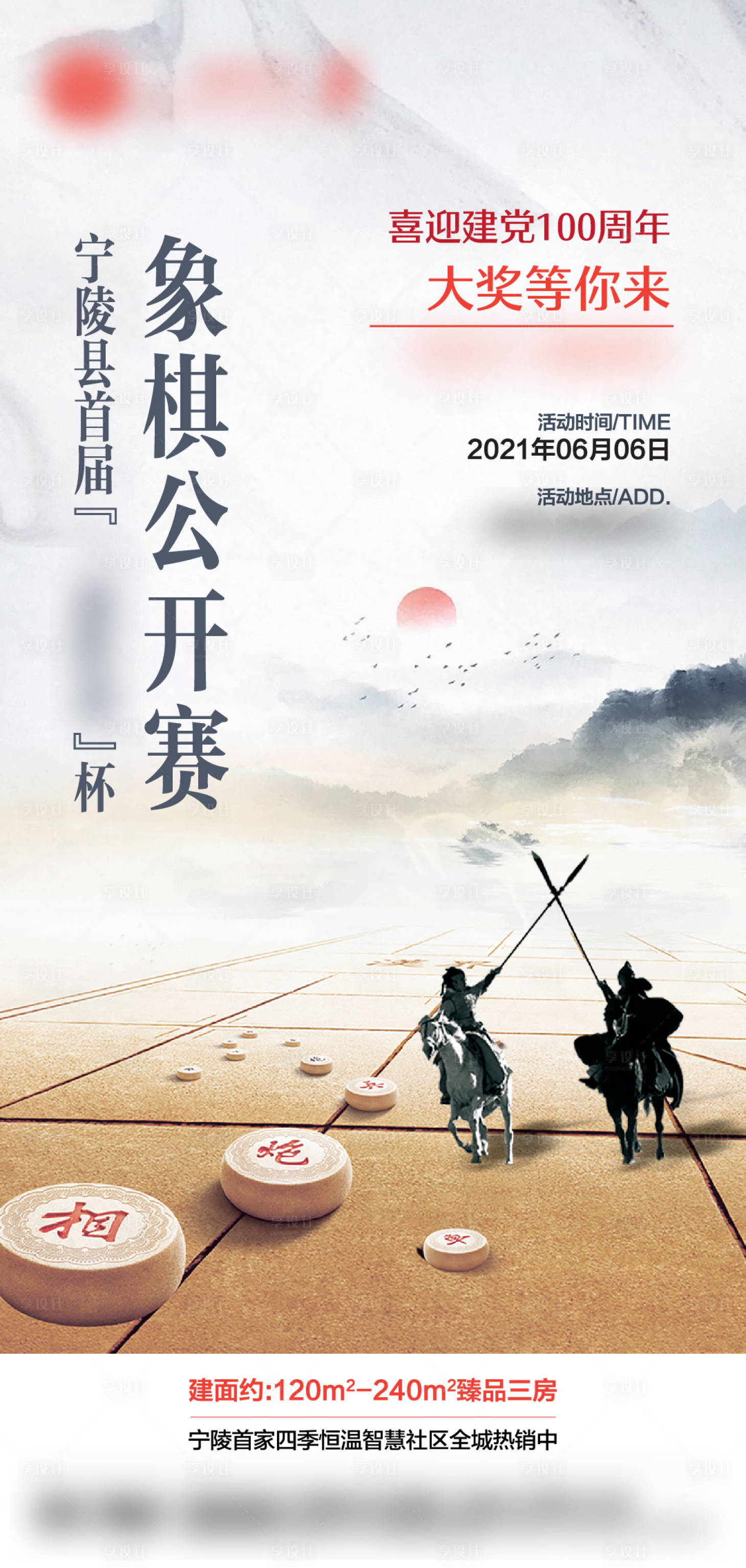 源文件下载【享设计】搜索编号：13760019301103347【象棋比赛】