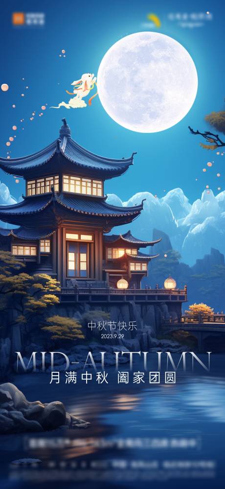 源文件下载【享设计】搜索编号：78100019259693105【中秋节日海报】