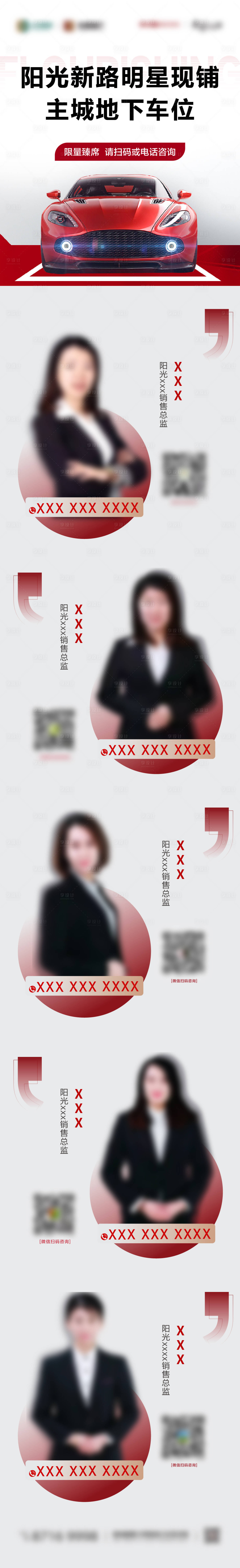 源文件下载【享设计】搜索编号：80750019174459530【地产置业顾问车位直播长图】