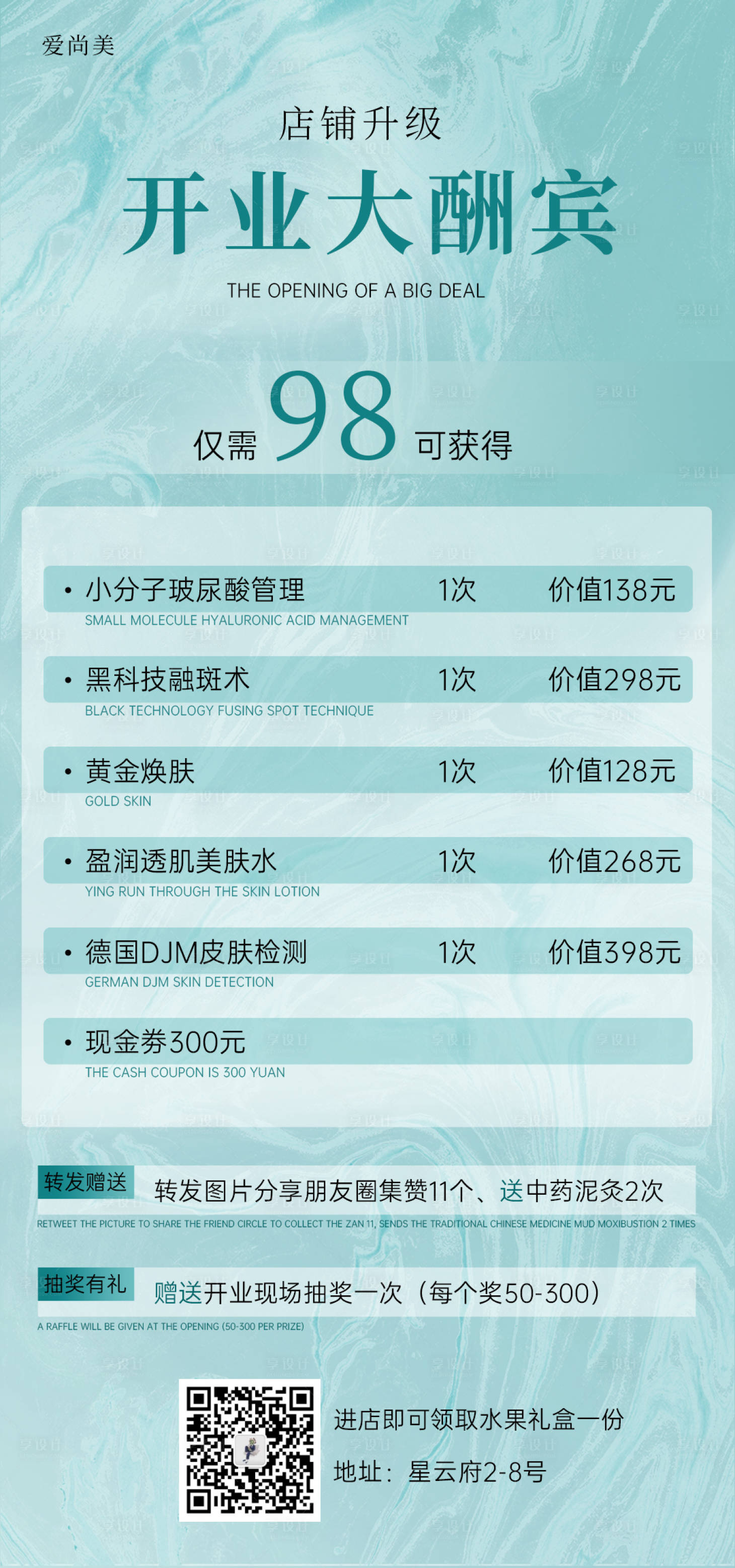 源文件下载【美业海报】编号：33850019566217954
