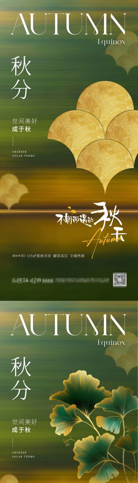 源文件下载【地产秋分弥漫系列海报】编号：59130019257125983