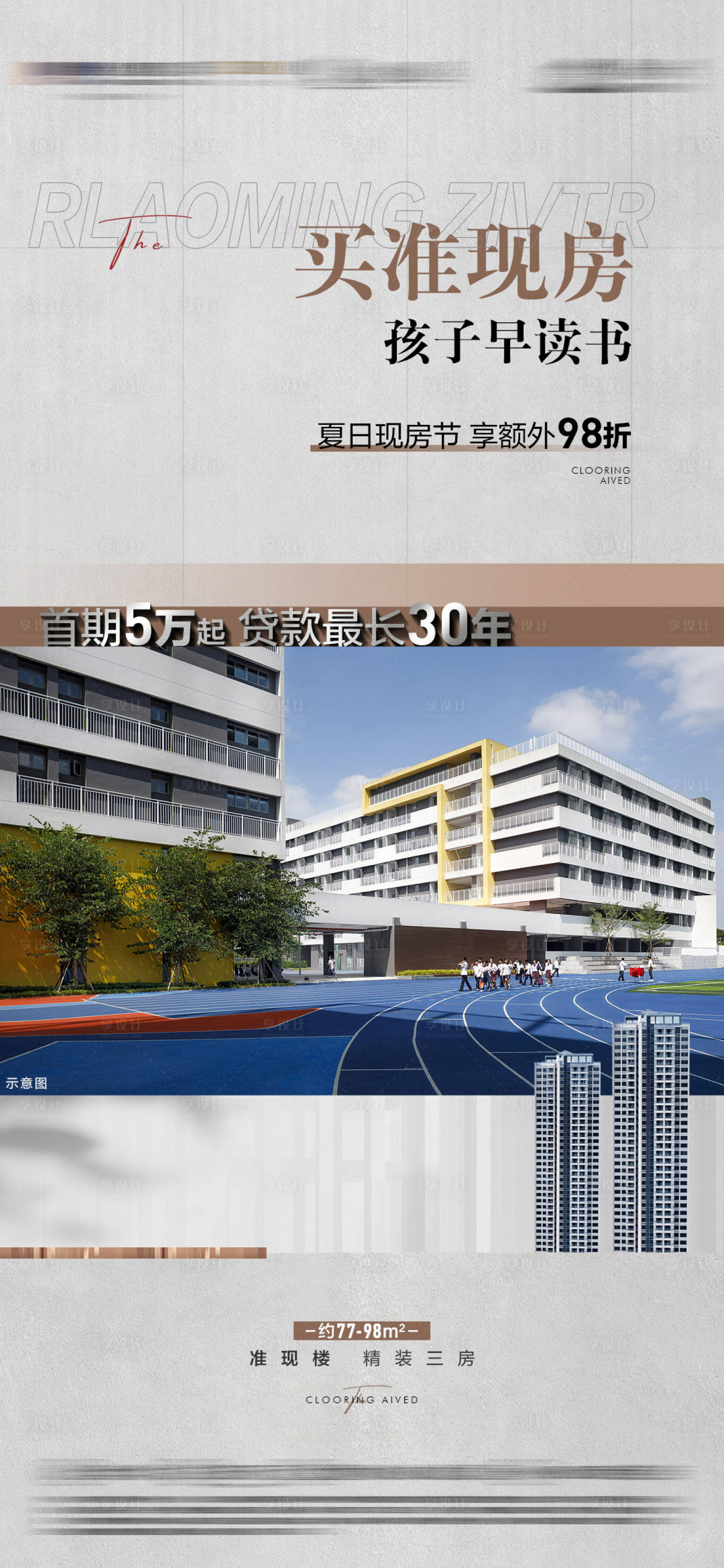 源文件下載【學區房】編號：98790019166157469