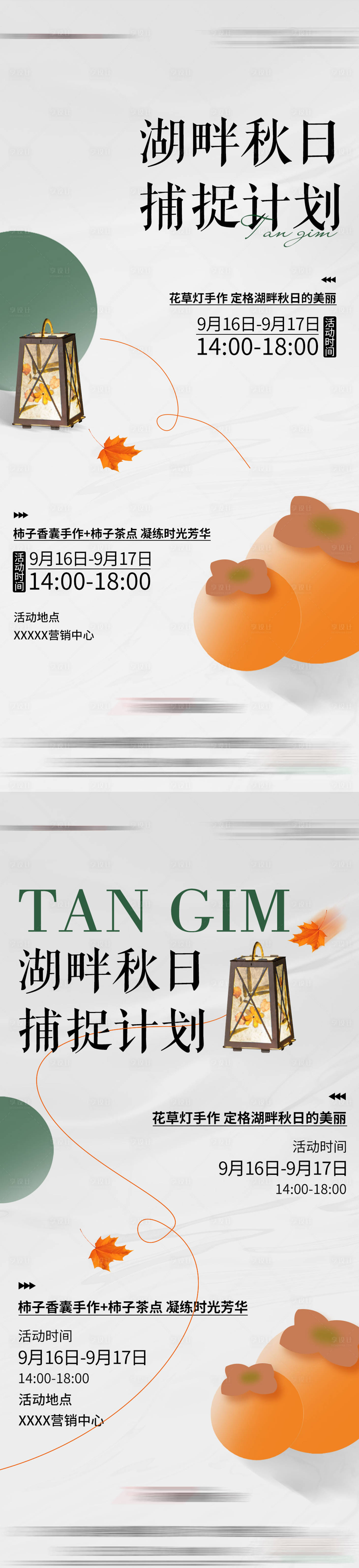 源文件下載【享設(shè)計】搜索編號：61610019390064087【秋日活動單圖】