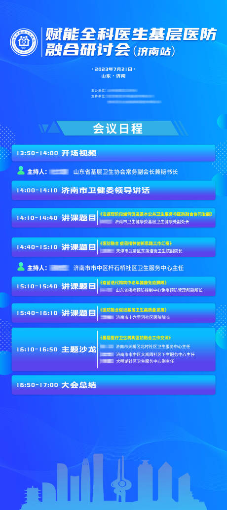 源文件下载【会议日程展架】编号：84900019197196193