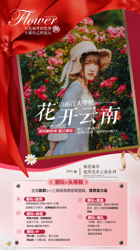源文件下载【享设计】搜索编号：89060019533768859【香格里拉创意旅游海报】