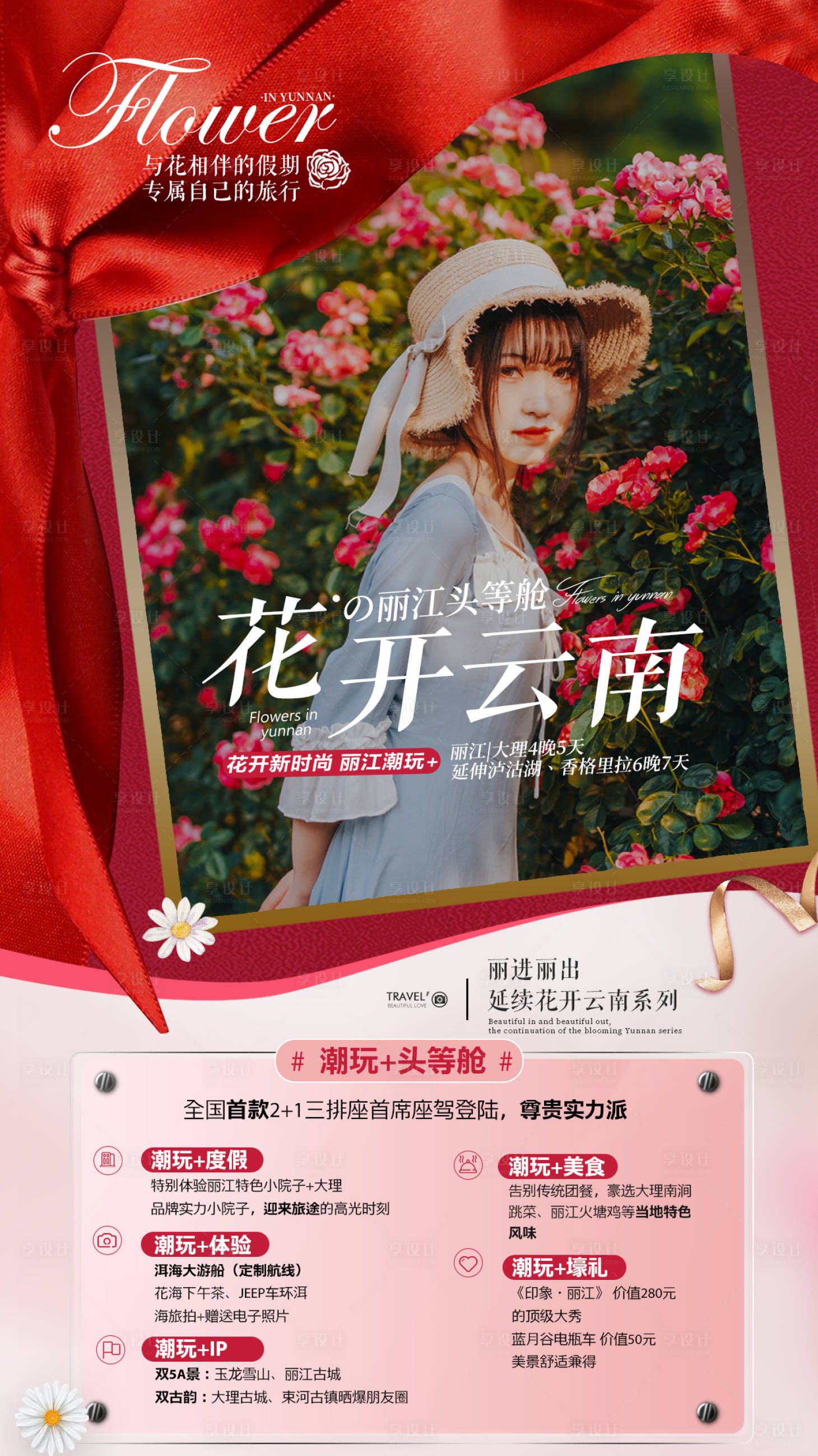 源文件下載【享設(shè)計(jì)】搜索編號(hào)：89060019533768859【香格里拉創(chuàng)意旅游海報(bào)】