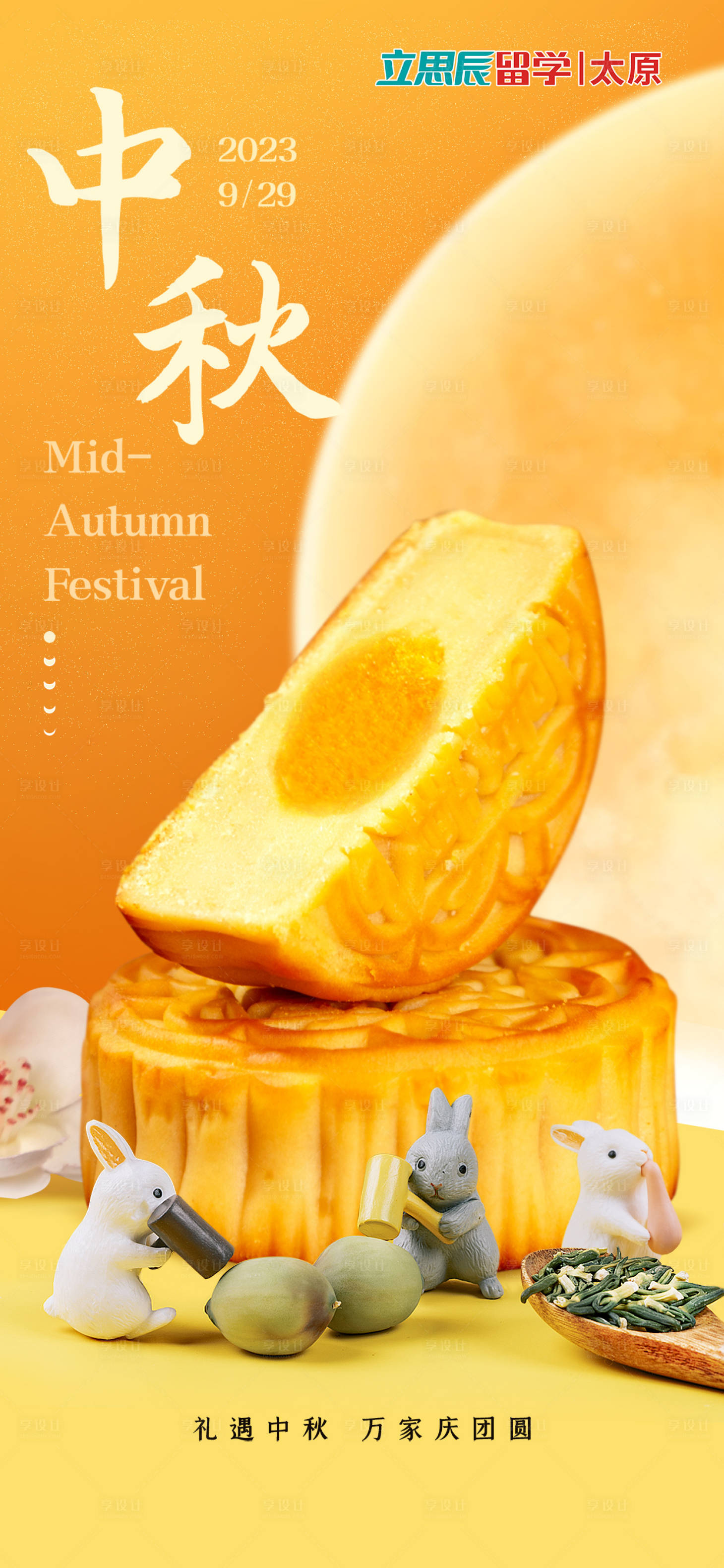 源文件下载【享设计】搜索编号：88510019328204499【中秋节海报】