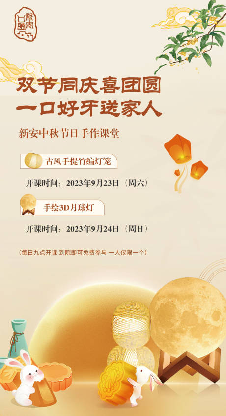 源文件下載【享設計】搜索編號：23630019478867809【中秋手作活動】