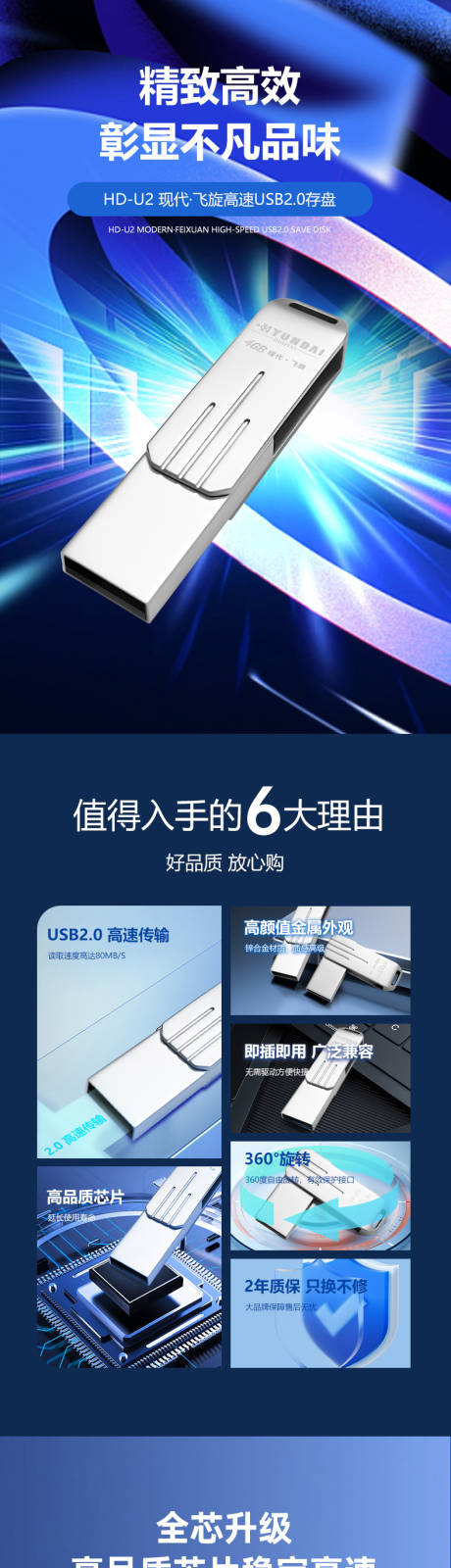 源文件下载【U盘详情页】编号：44200019409827187