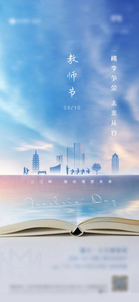 源文件下载【地产教师节海报】编号：20230914175135292