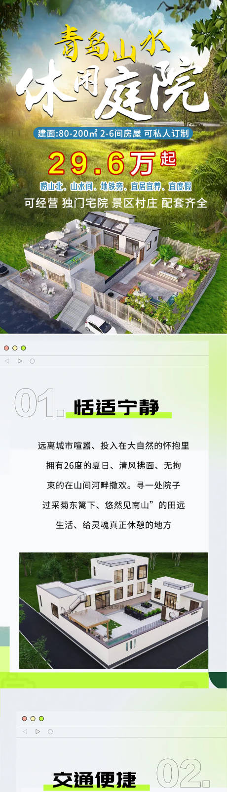 源文件下載【享設(shè)計】搜索編號：30360019427297434【山水庭院民宿旅游長圖海報】
