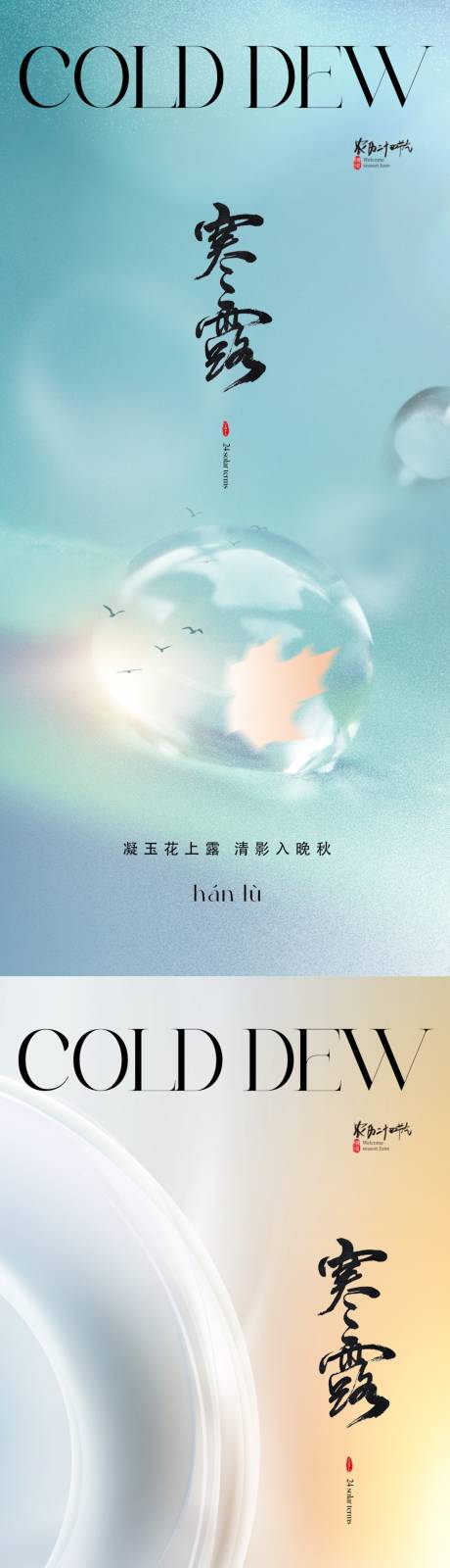 源文件下載【享設(shè)計(jì)】搜索編號：62290019474362444【地產(chǎn)寒露海報(bào)】
