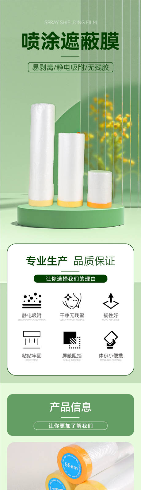 源文件下载【享设计】搜索编号：88020019387257253【保护膜小清新详情页】