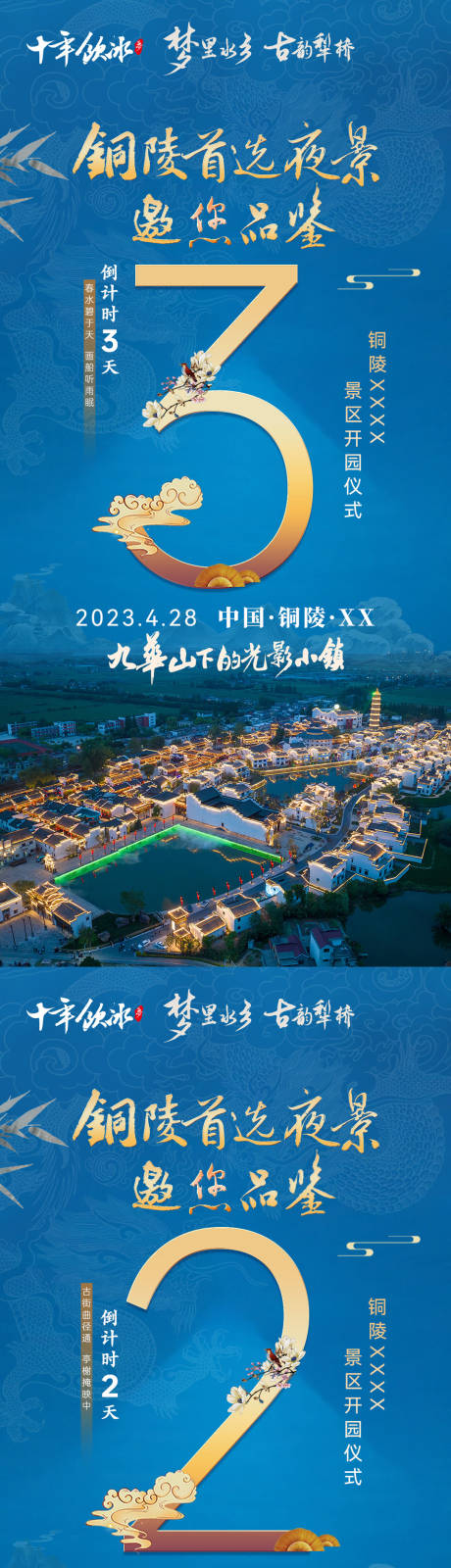 源文件下载【开业倒计时海报】编号：20230903163320549