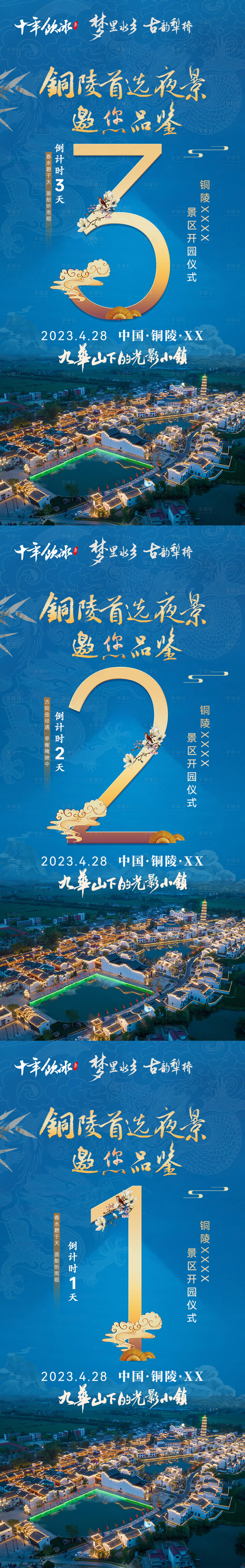 源文件下载【开业倒计时海报】编号：20230903163320549