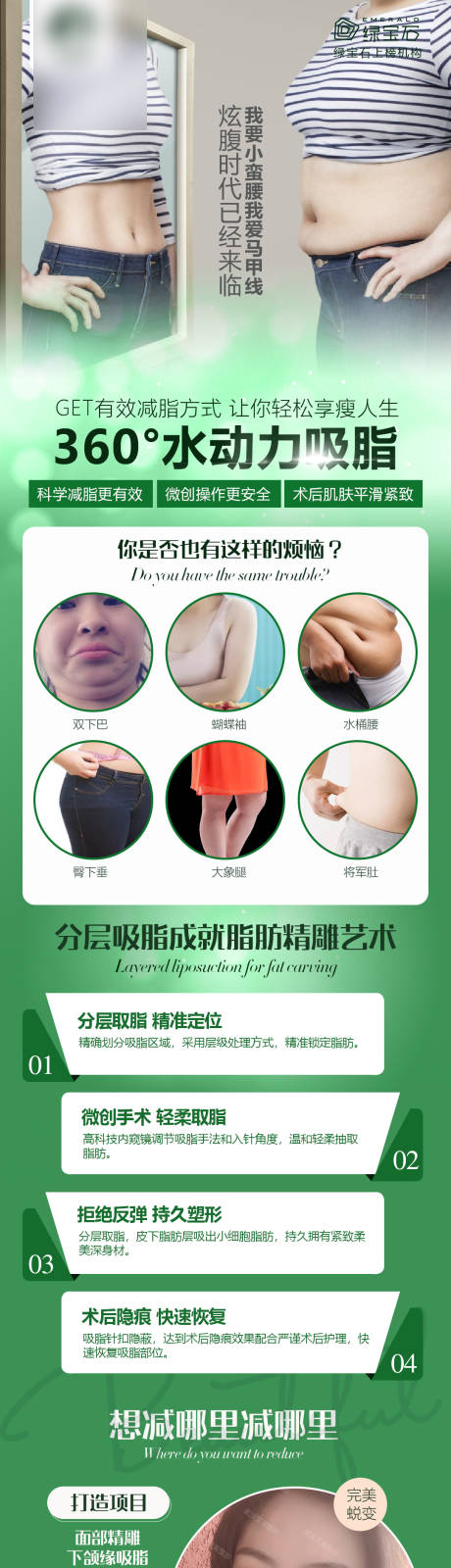 源文件下载【医美吸脂瘦身减肥身材雕塑详情页】编号：92900019341502662