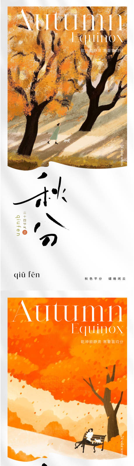源文件下载【地产插画秋分节气海报】编号：29310019107502614