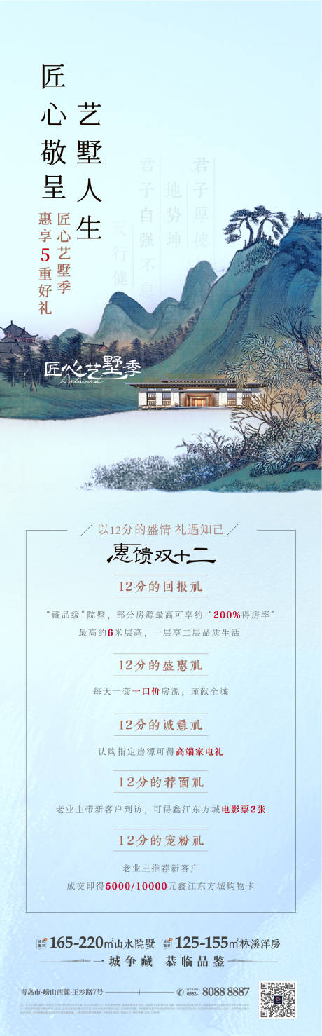 源文件下载【别墅促销活动海报】编号：20380019583598532