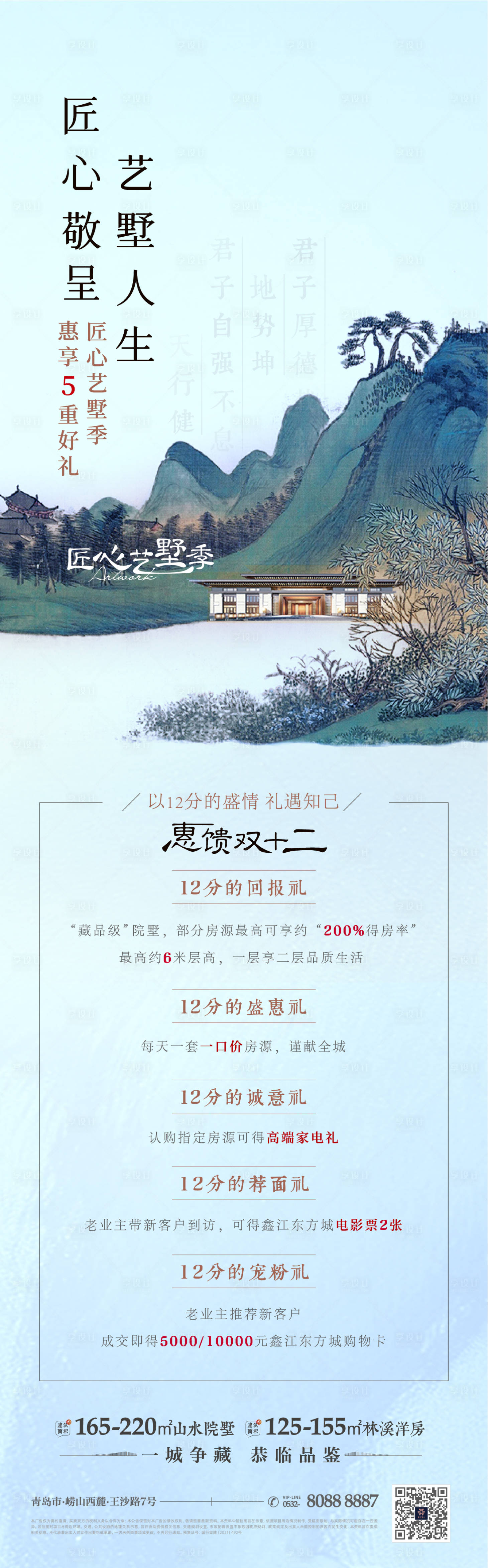 源文件下载【别墅促销活动海报】编号：20380019583598532
