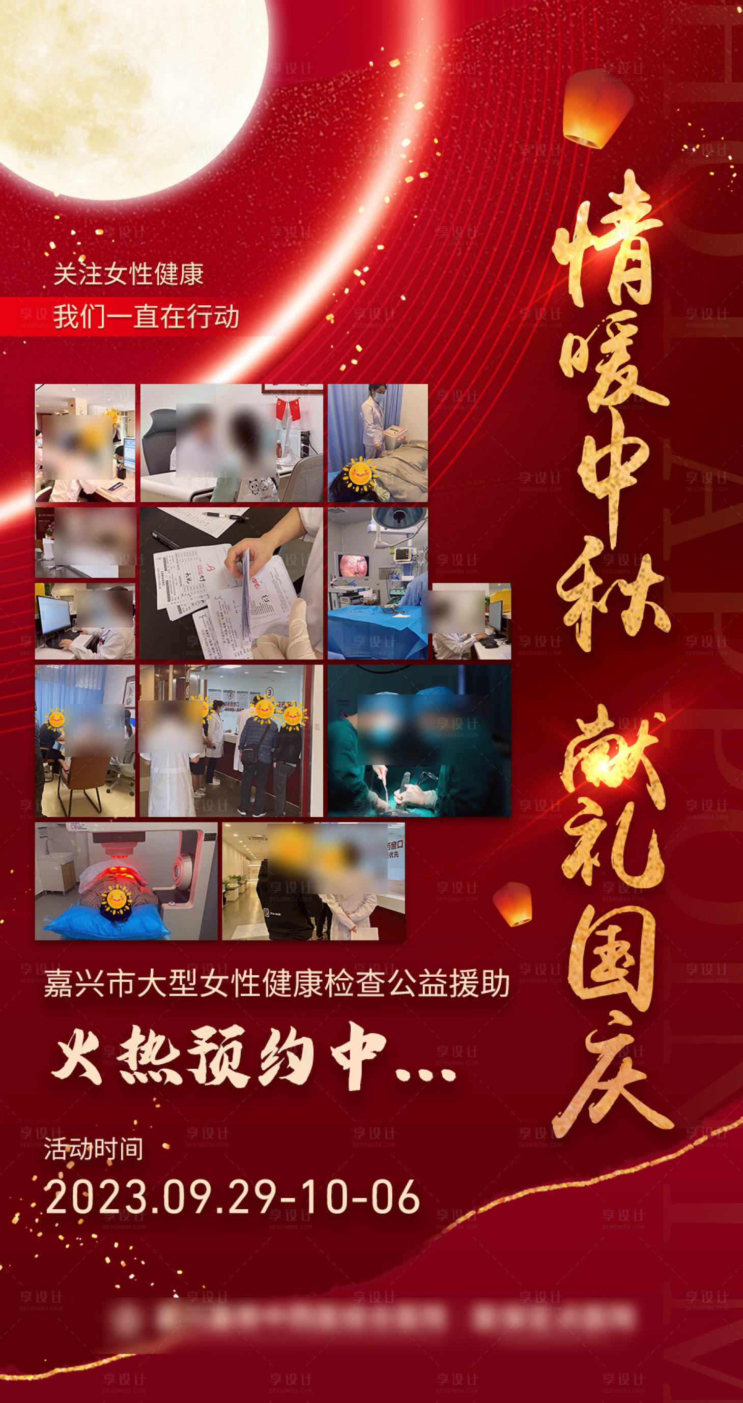 源文件下载【享设计】搜索编号：76500019299316440【中秋国庆火热预约海报】