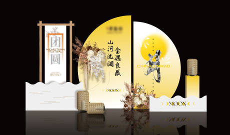 源文件下载【地产暖场活动中秋美陈】编号：18280019513185861