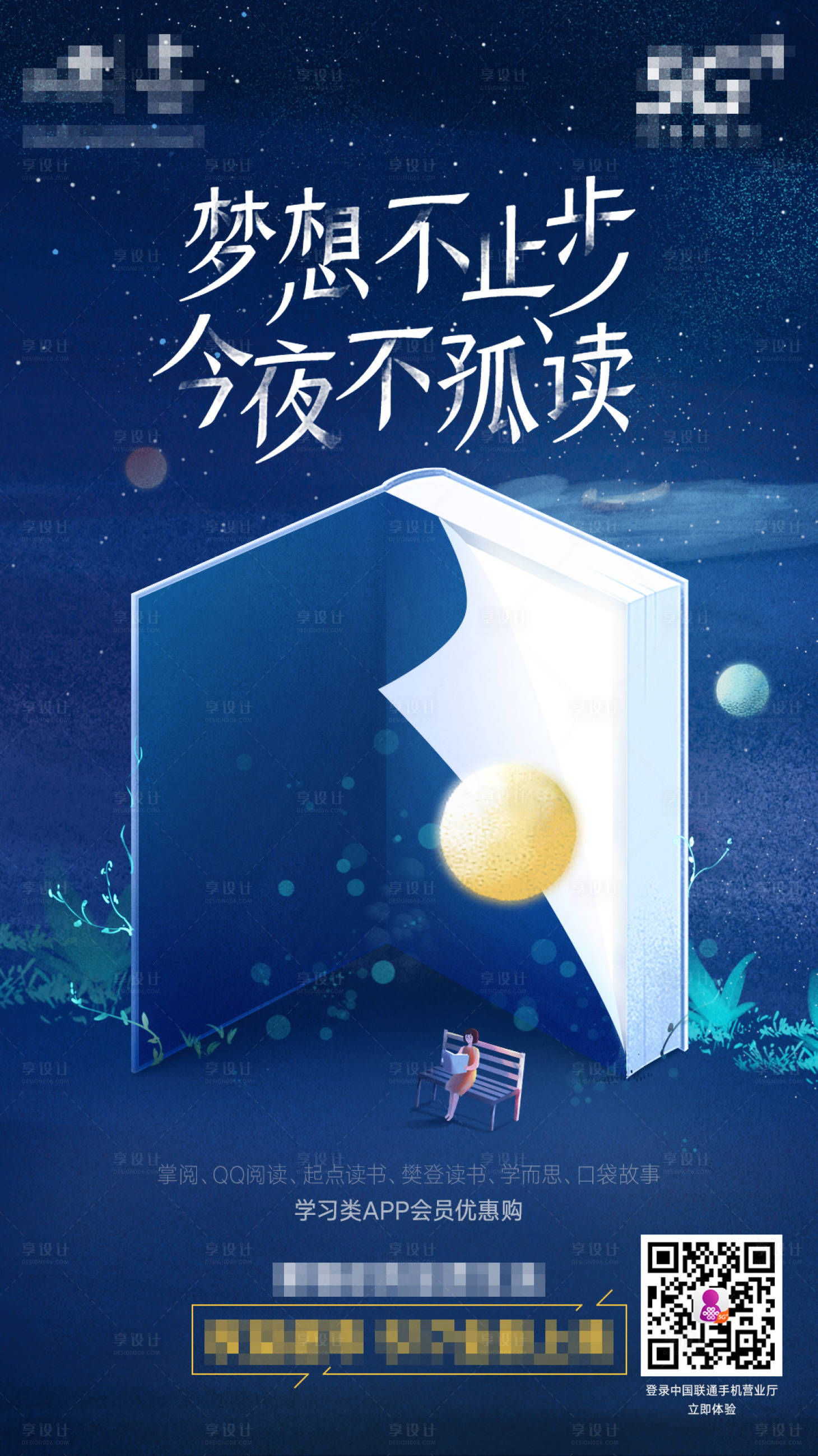 源文件下载【享设计】搜索编号：57660019466241570【今夜不孤读海报】