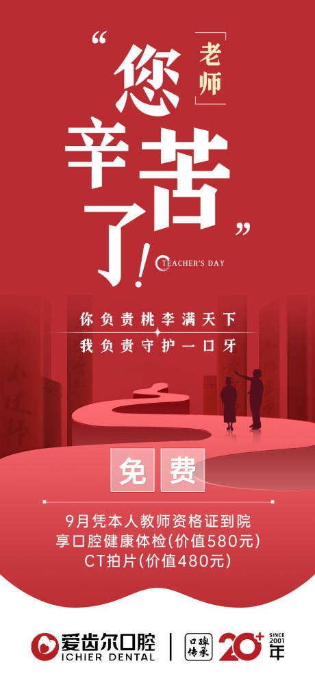 源文件下载【教师节海报】编号：18540019248549135