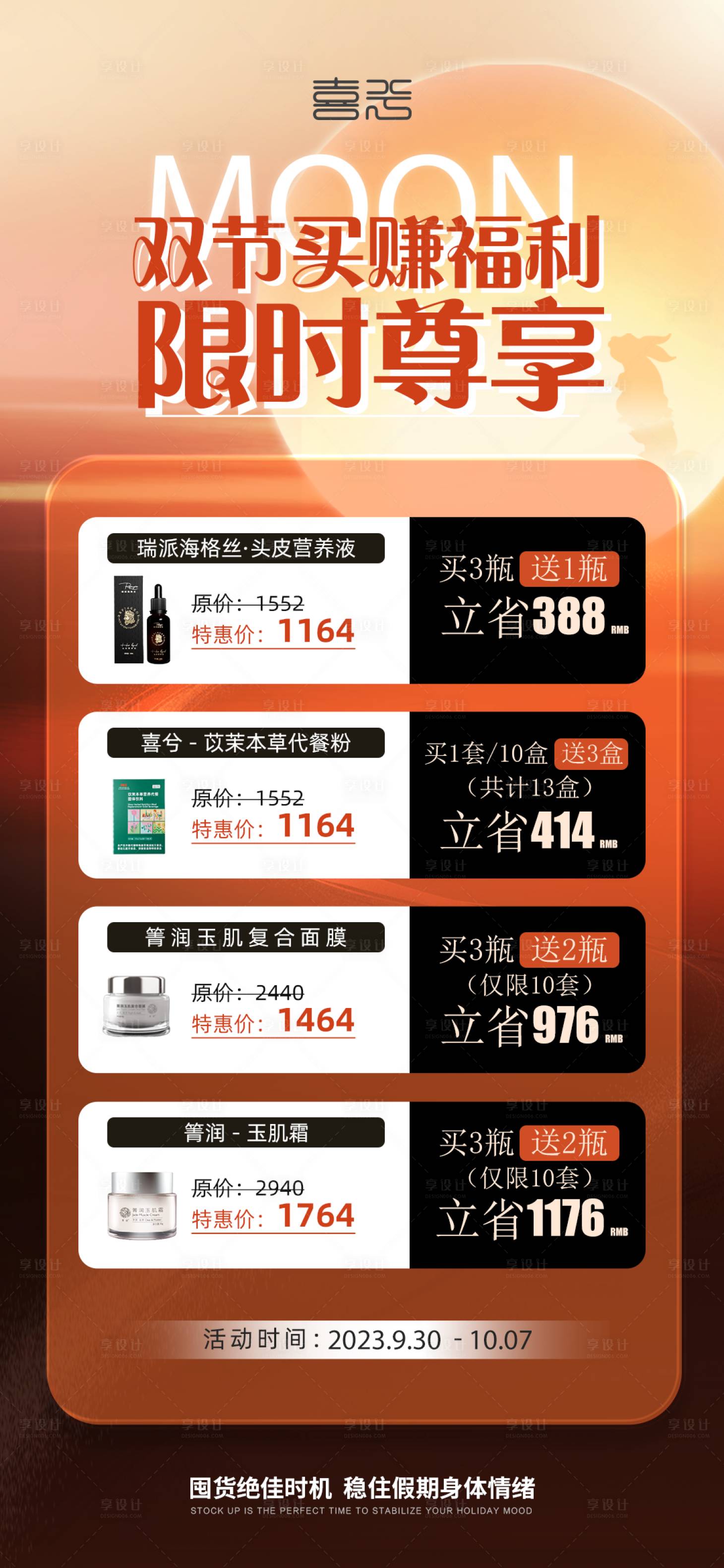 源文件下载【享设计】搜索编号：89670019570963629【中秋国庆活动海报】