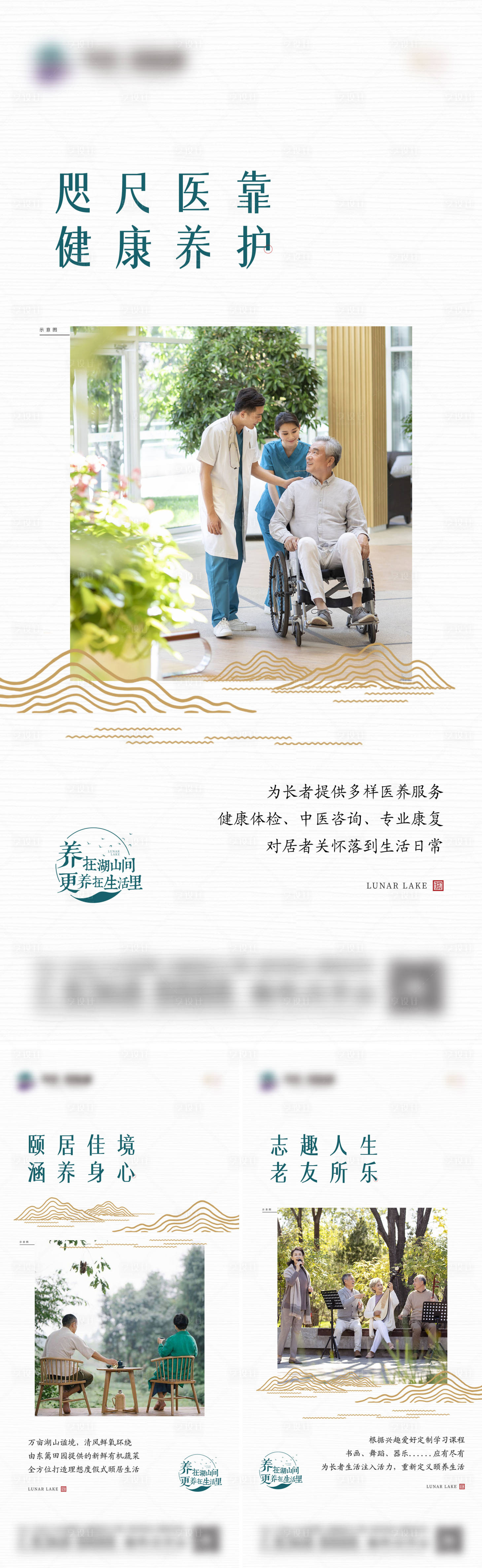 源文件下载【地产康养系列海报】编号：73980019332788119