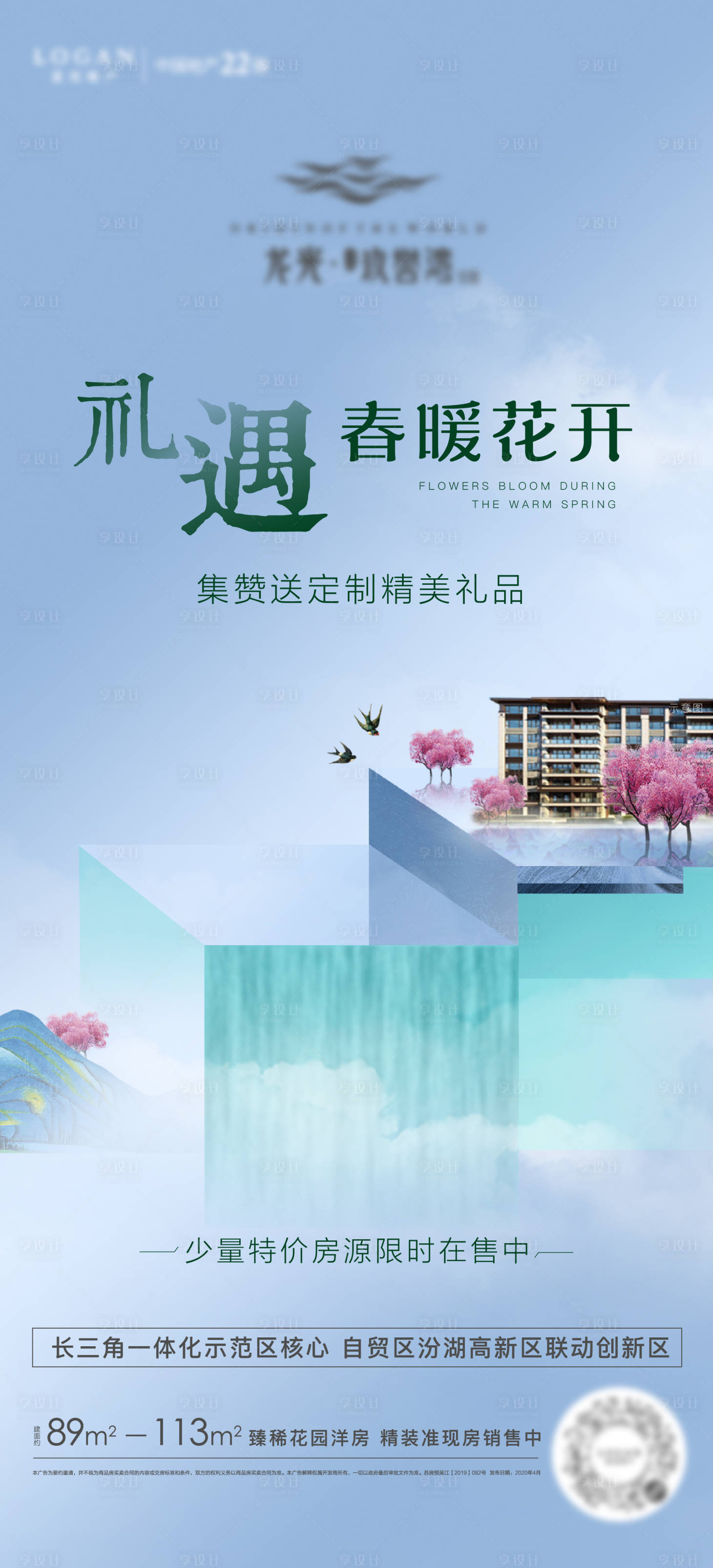 源文件下载【享设计】搜索编号：33030019571509975【地产活动海报】