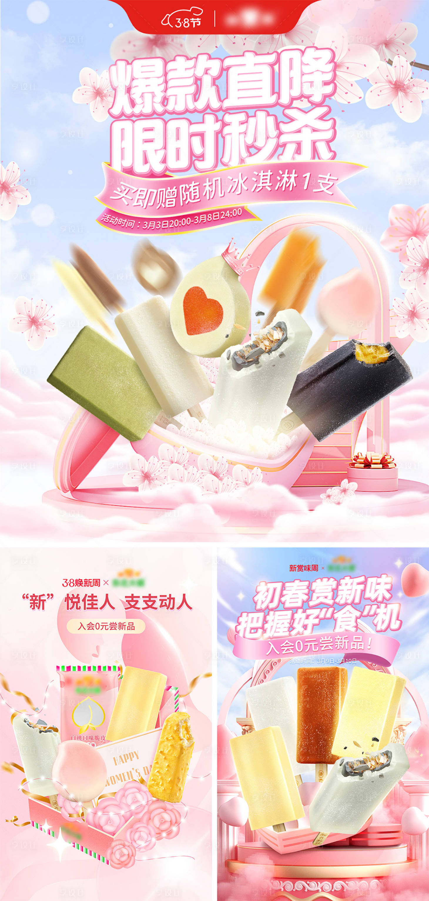 源文件下载【38女神节海报】编号：99100019573958841