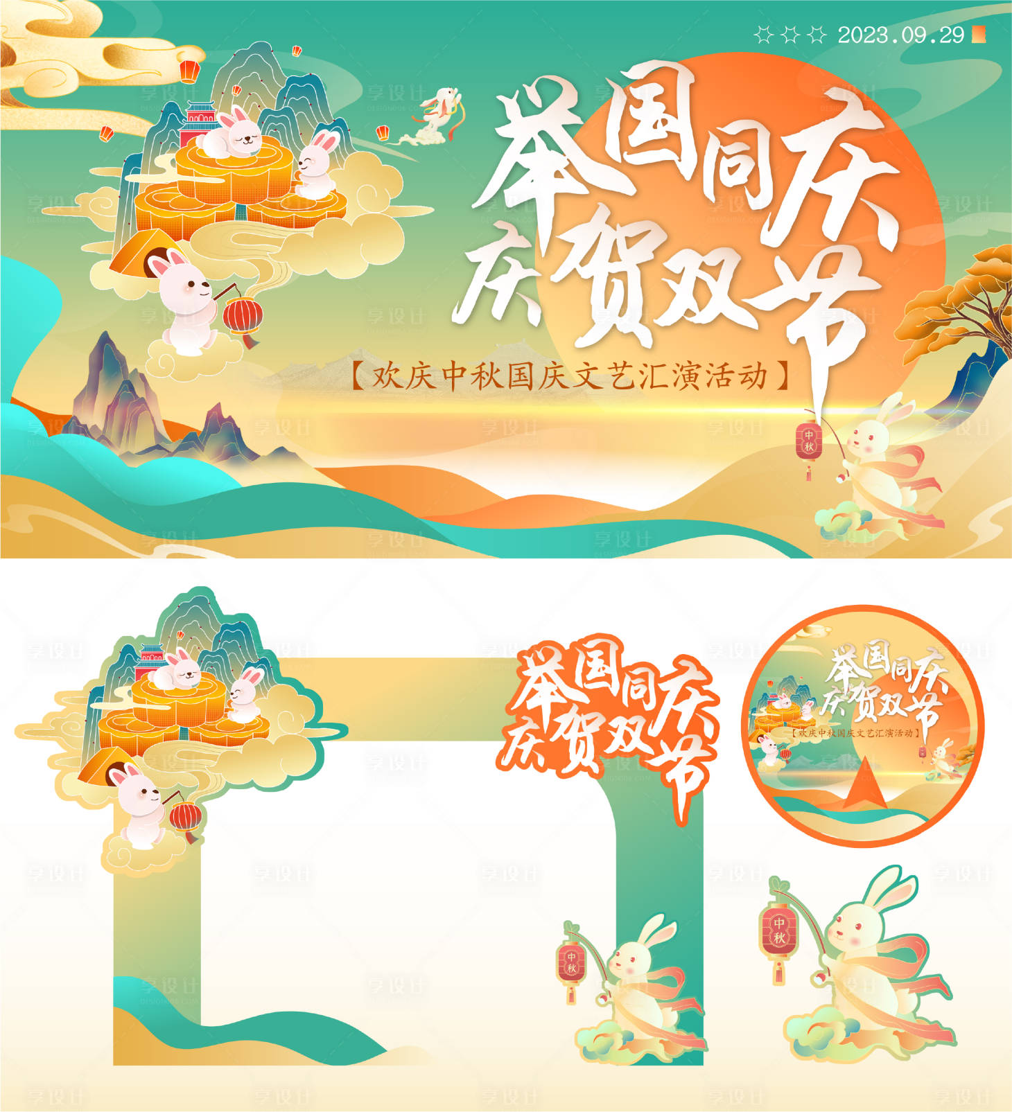 源文件下载【享设计】搜索编号：46630019146727272【中秋文艺汇演背景板】