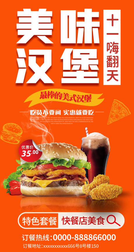 快餐汉堡特惠套餐海报-源文件【享设计】
