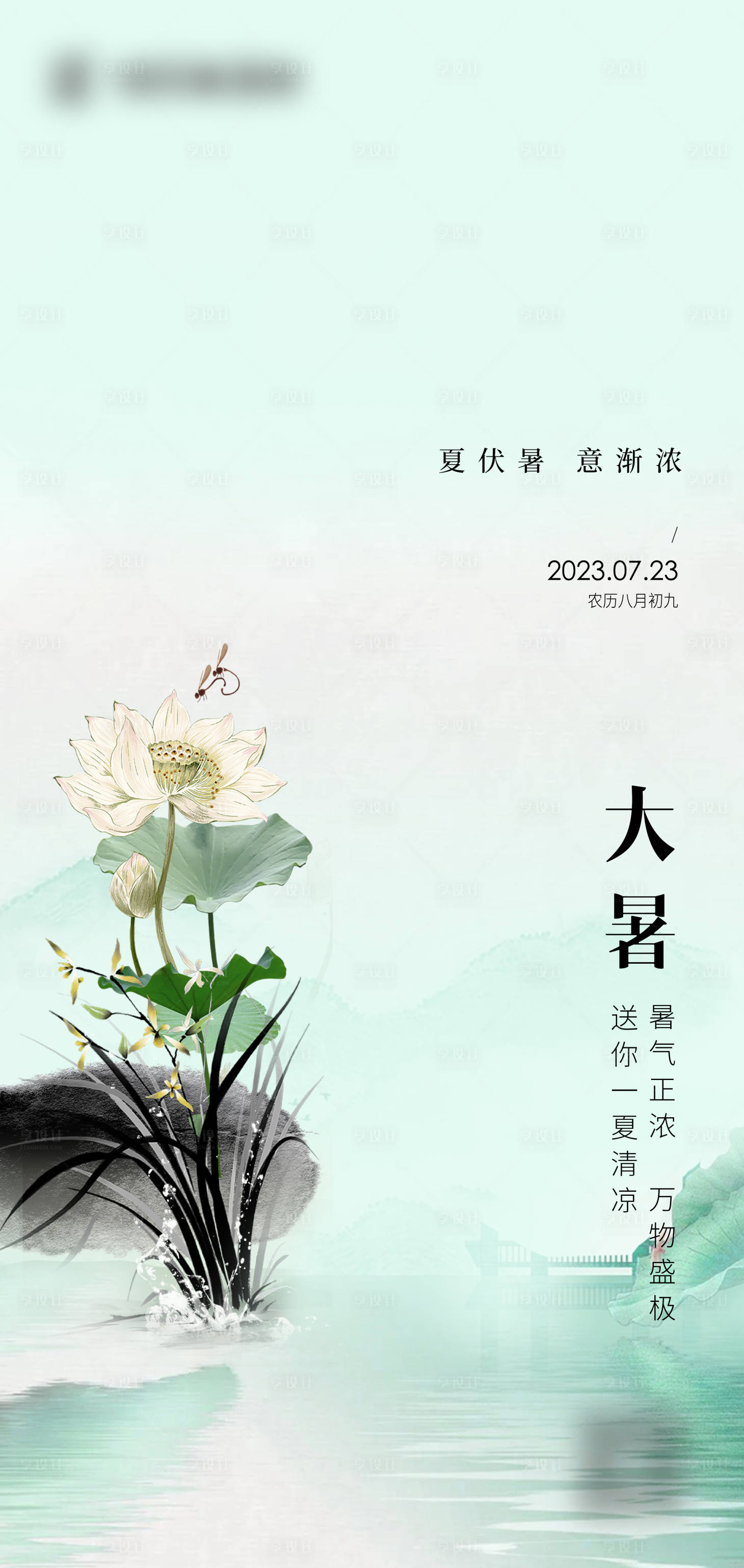 源文件下載【享設計】搜索編號：54160019425084933【大暑海報】