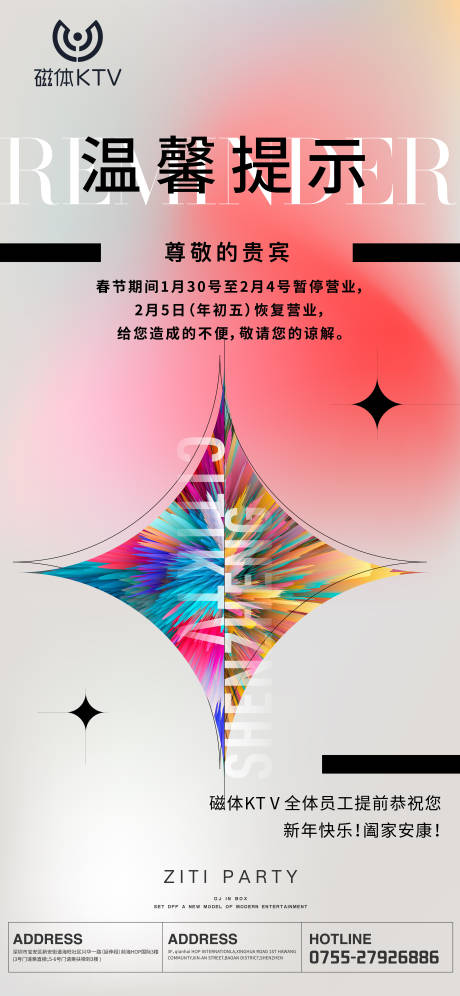 源文件下載【享設(shè)計(jì)】搜索編號(hào)：73830019217394400【溫馨提示酒吧開業(yè)音樂海報(bào)】